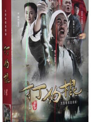 热播剧集